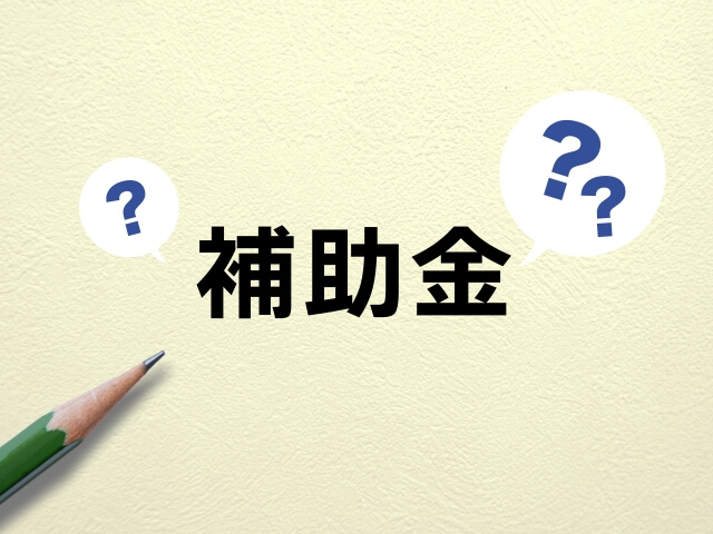 岡山で利用できる木造住宅解体の補助金